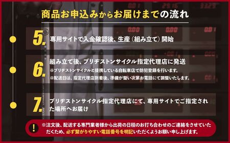 ブリヂストンサイクルの一般自転車で使えるクーポン 15,000円相当【製品納品エリア東京都のみ・商品限定・一般自転車対象】 ブリヂストン 自転車 クーポン券 補助券
