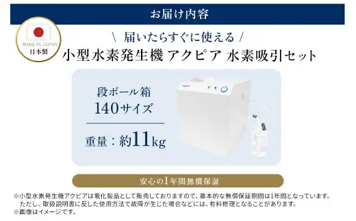 水素吸引 小型水素発生機 アクピア 水素吸引セット 水素ケア 水素 水素飲料 水素風呂 aqpia 小型 水素発生機 水素生成機 家電 電化製品