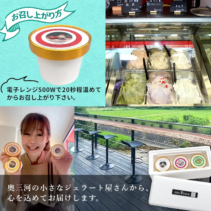 生ジェラート アソート ３個 Aセット トマトソルベ ミルク 抹茶 オーロヴェルデ カップアイス ジェラート アイス スイーツ デザート イタリア 設楽町 -318