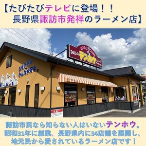 ぎょうざ・野沢菜漬けぎょうざ [各12粒入り×2パック]/テンホウ[21-39]