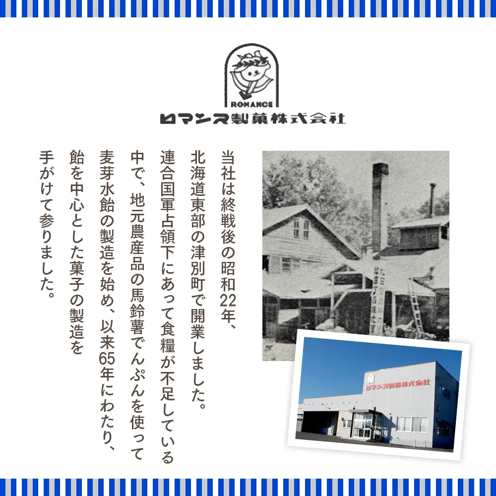 ロマンス製菓 塩べっこう飴 1袋 | キャンディ ベッコウ飴 北海道産 てんさい糖 甜菜糖 塩飴 シチリア産 岩塩  北海道 津別町 送料無料