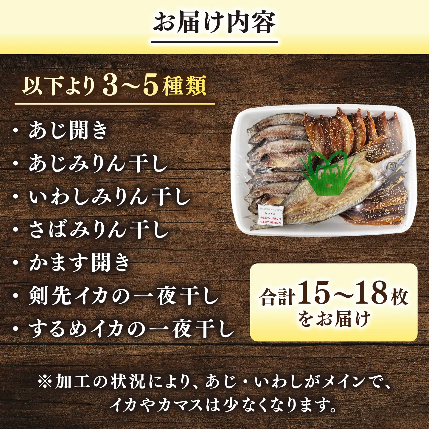 【訳あり】干物セット 15〜18枚 [JAQ035] 訳あり 干物