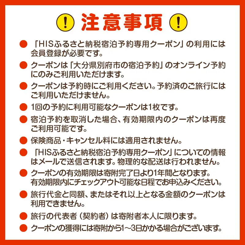 【21,000円分】HISふるさと納税宿泊予約専用クーポン（大分県別府市）寄附額70,000円_B166-012