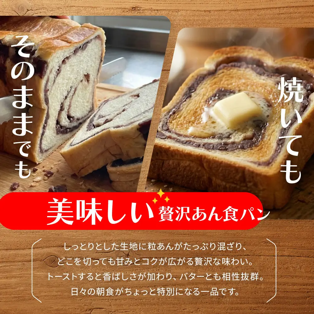 トミーズ あん食パンセット 1.5斤×3 パンパンパンパン