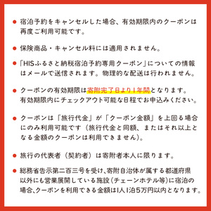 HISふるさと納税宿泊予約専用クーポン（北海道函館市）60,000円分_HD162-008