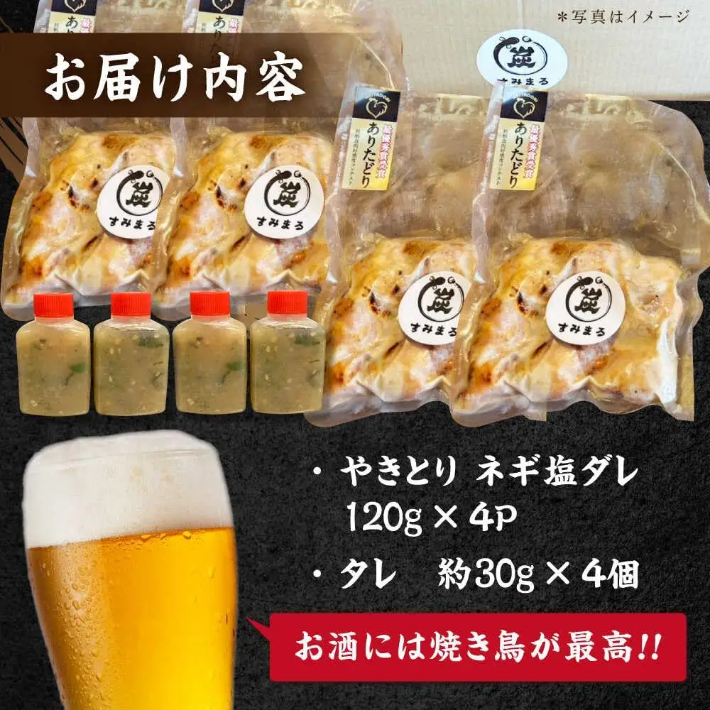 やきとり ネギ塩ダレ 120g×4 /すみまる[UDH084] 焼き鳥