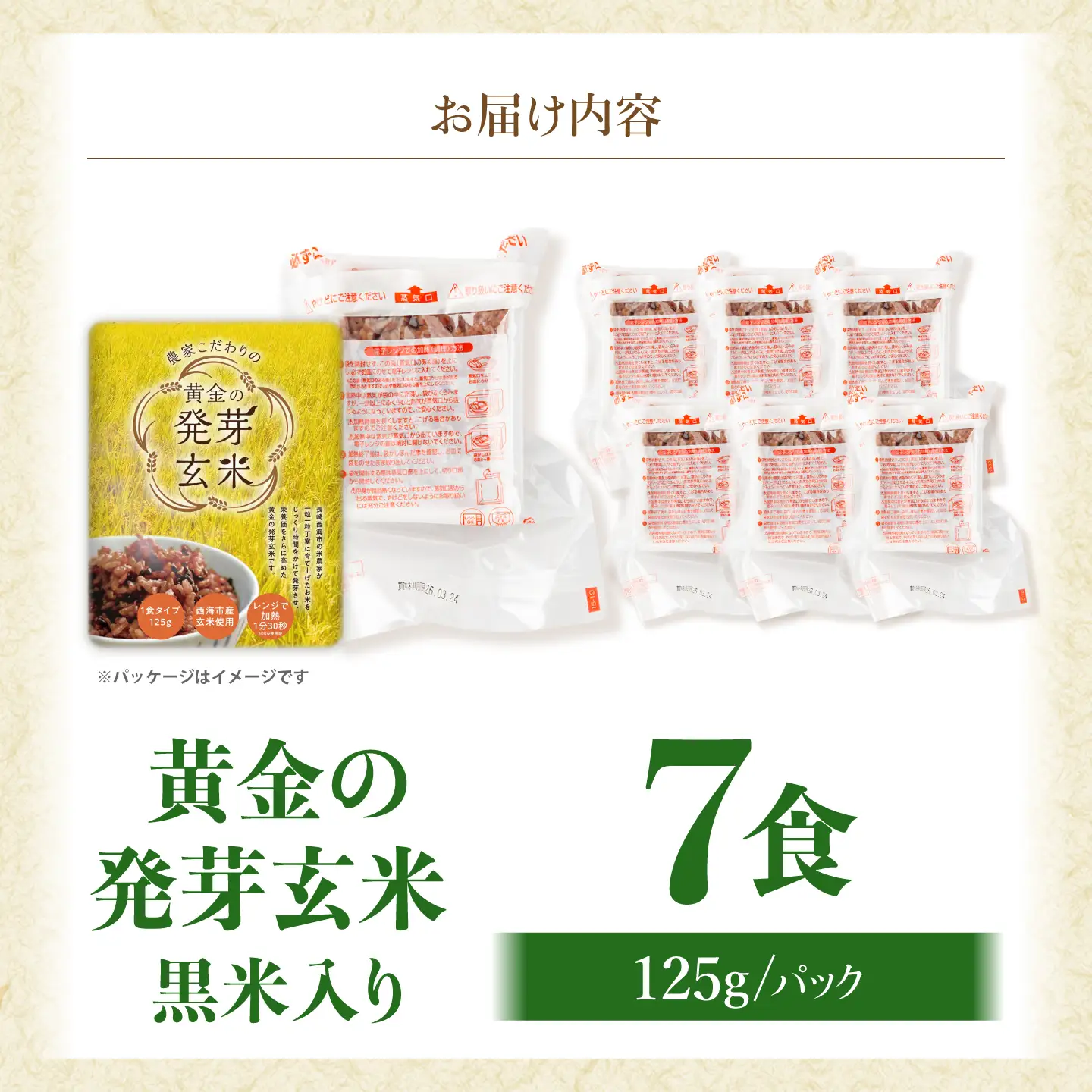 パックご飯 玄米 125g×7食 玄米[CGV001] 