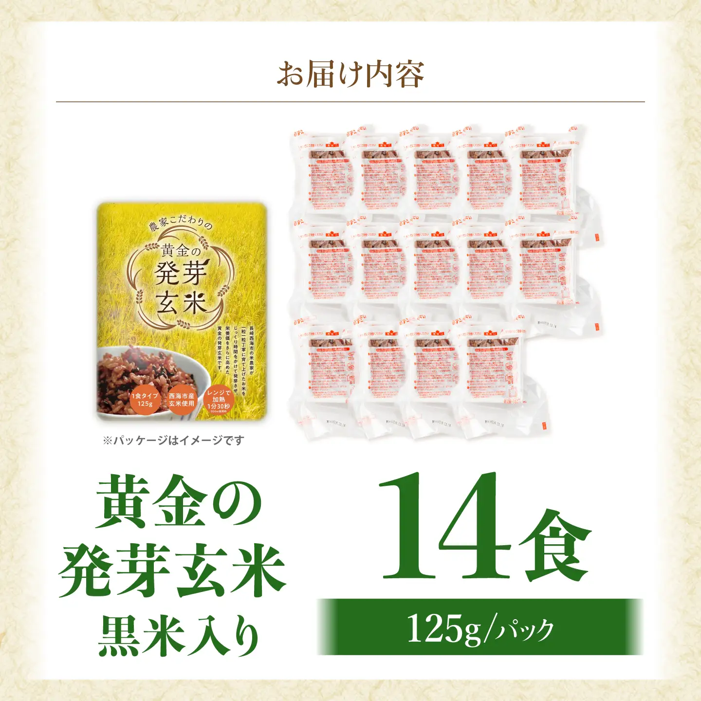 パックご飯 発芽玄米 125g×14食 玄米[CGV002] 