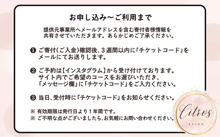 citrusサロン　利用券　3000円　【50P8415】【citrus サロン】