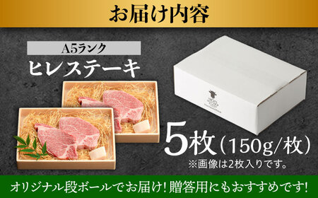 長崎和牛 A5 ヒレステーキ 750g(150g×5) / ヒレ ヒレステーキ ヒレ肉ステーキ ヒレ肉 長崎和牛 A5 希少部位 / 諫早市 / 野中精肉店[AHCW159]