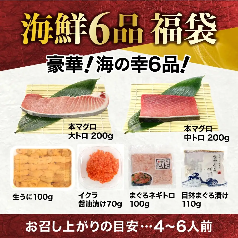 ハワイアンズ利用券3,000円分 海鮮6品福袋 本マグロ大トロ中トロ ウニ イクラ ネギトロ まぐろ 大トロ