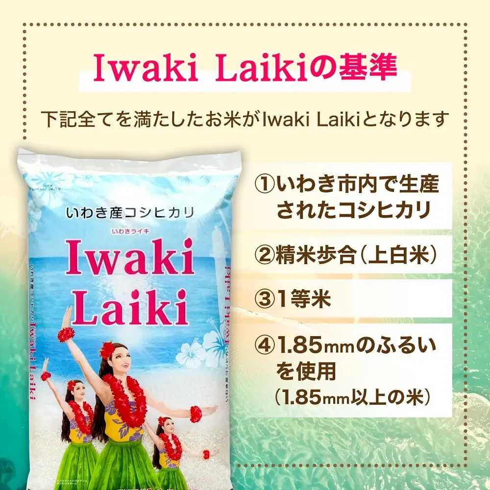 スパリゾートハワイアンズ　カップル・夫婦向け日帰りプラン 施設利用券6,000円分（3,000円分×2枚）＋Iwaki Laiki いわき産コシヒカリ10kg（5kg×2袋） | 利用チケット 入場券 ホテルハワイアンズ モノリスタワー ウイルポート フラダンス プール スパ 福島県 いわき市 マウナヴィレッジ ゴルフコース コシヒカリ 白米 いわき産 コメ こめ お米  ハワイ イワキライキ | ZZ026