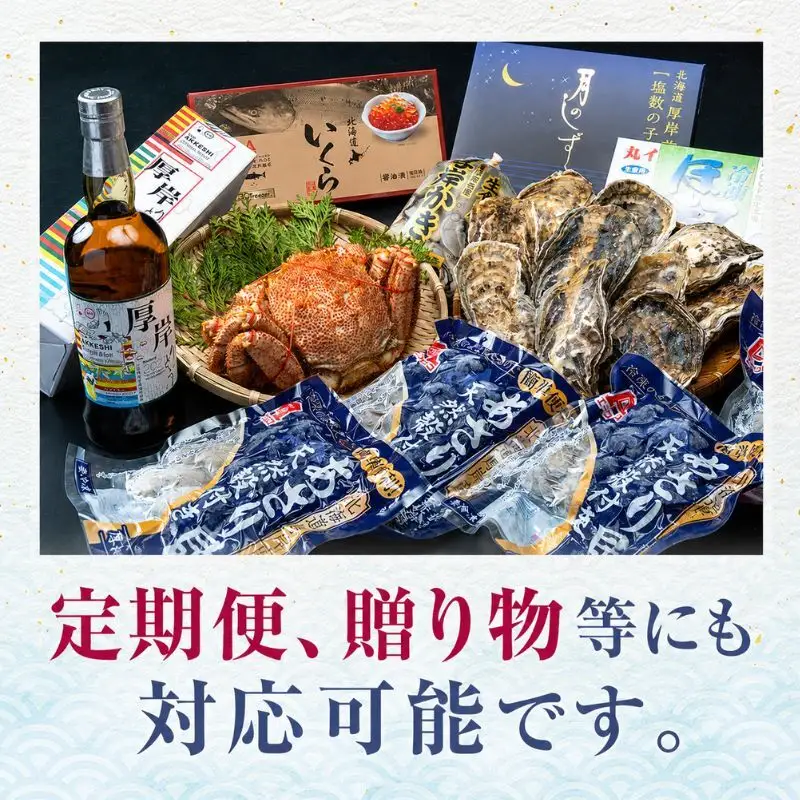 厚岸町 寄り添いふるさとセレクト 50万コース コンシェルジュ