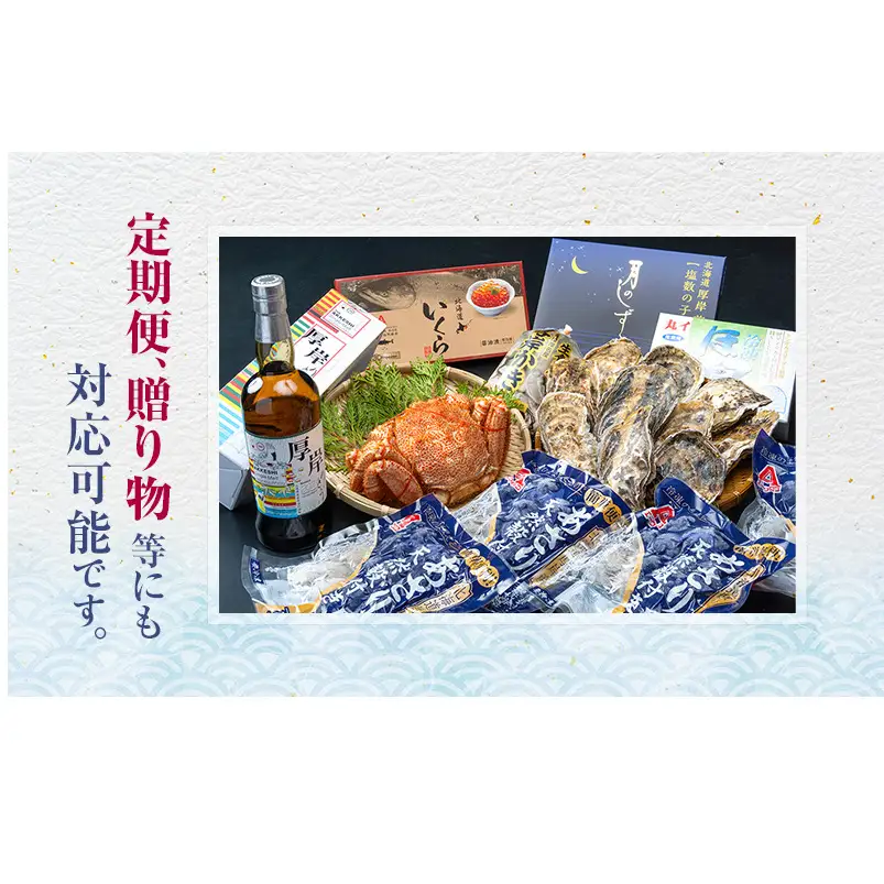 厚岸町のプロがお勧めの返礼品を選びます 厚岸町 コンシェルジュ 寄り添い ふるさと セレクト 100万 コース 【厚岸観光協会】[ 定期便 ギフト 贈答  おまかせ おすすめ 牡蠣 ウイスキー 海鮮 詰め合わせ ]