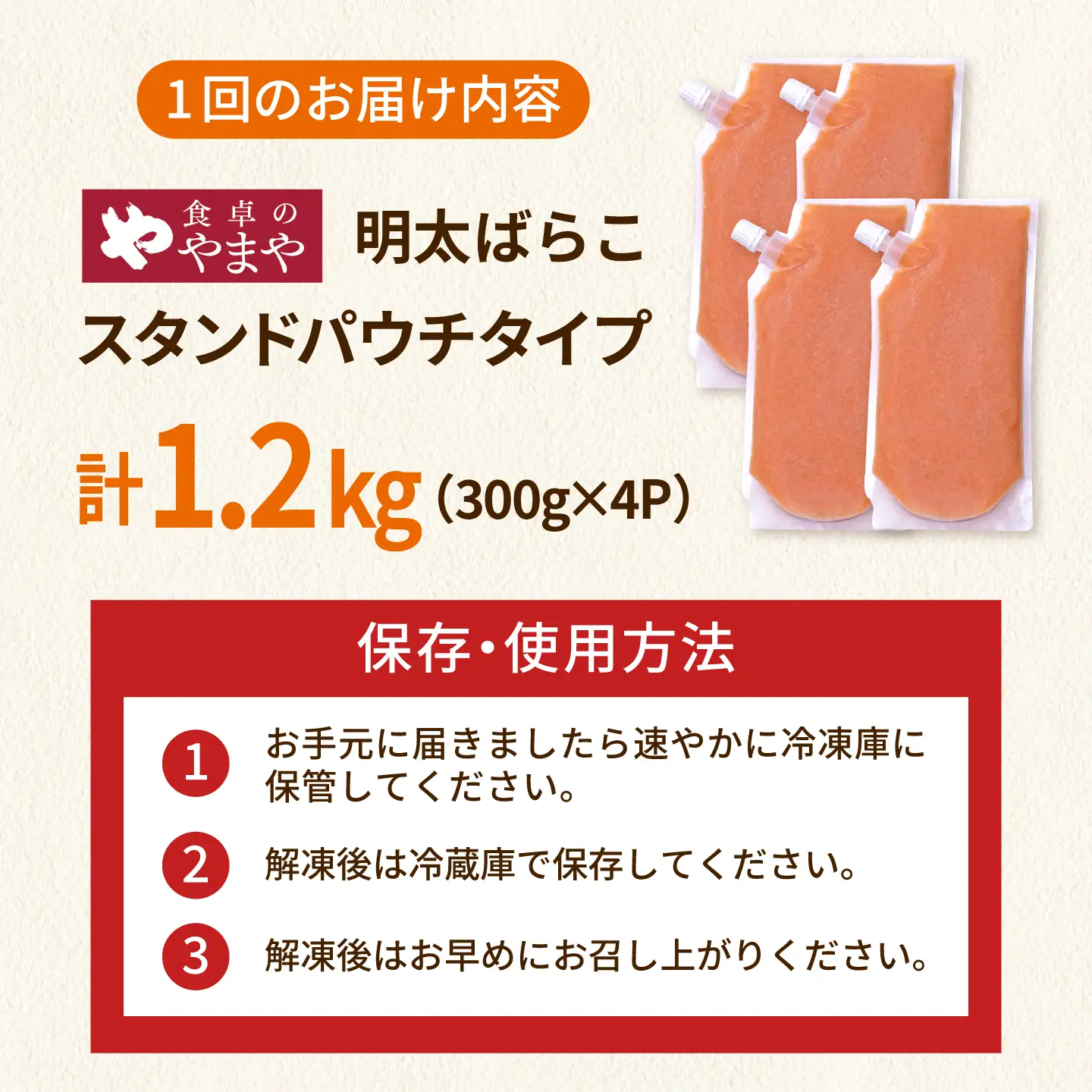 【6回定期便】食卓のやまや 明太子 ばらこ 300g×4個セット [ADAN053]