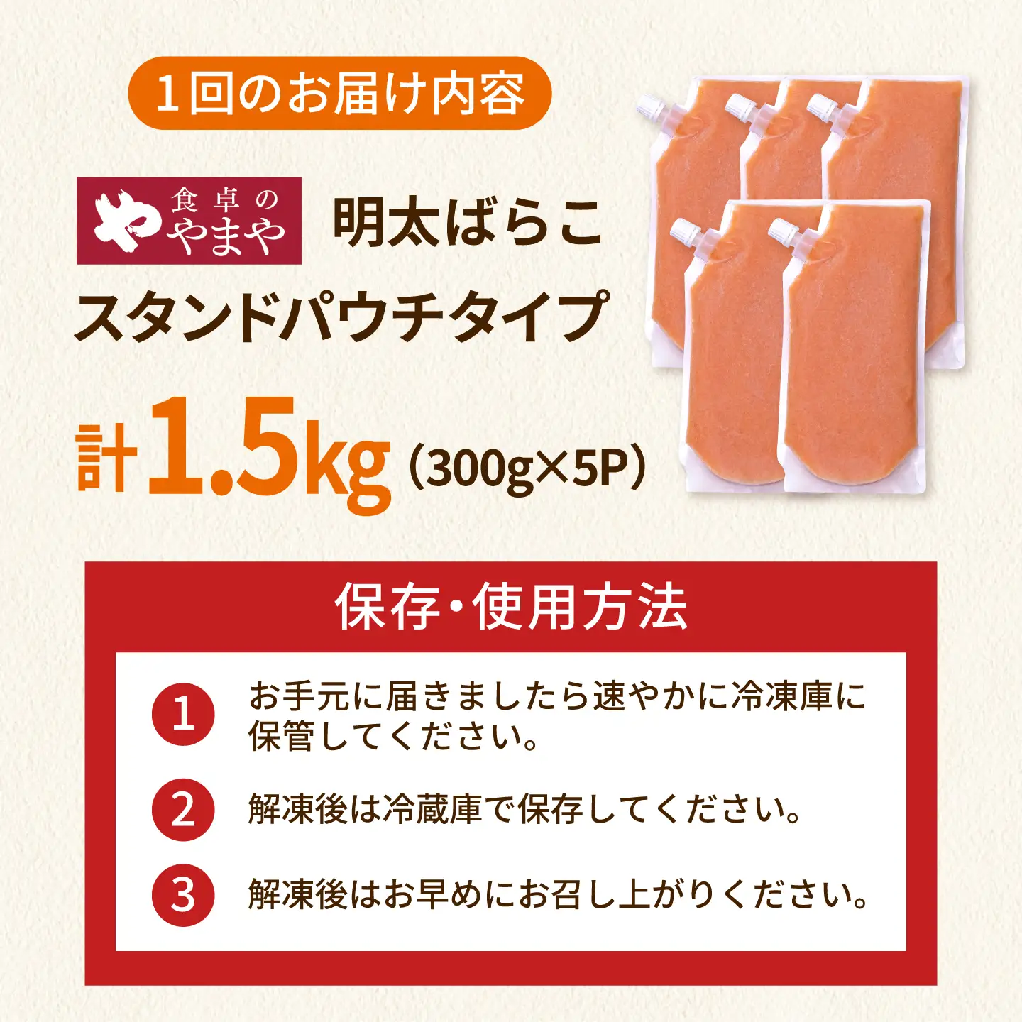 【6回定期便】食卓のやまや 明太子 ばらこ 300g×5個セット [ADAN056]