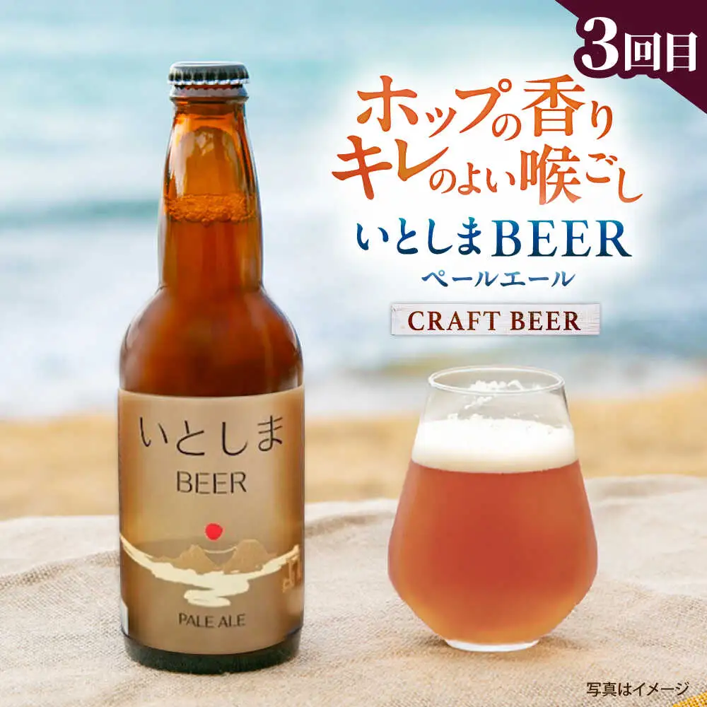 【全3回定期便】糸島のお酒定期便 ワイン / 日本酒 / クラフトビール 糸島市[AAH013]