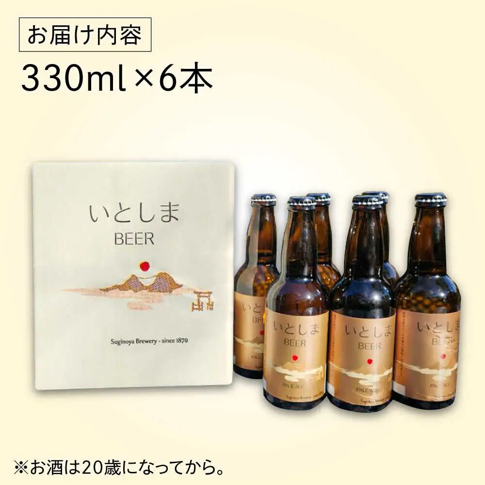【全3回定期便】ご当地ビール飲み比べ定期便 クラフトビール 地ビール 糸島市[AAH014]