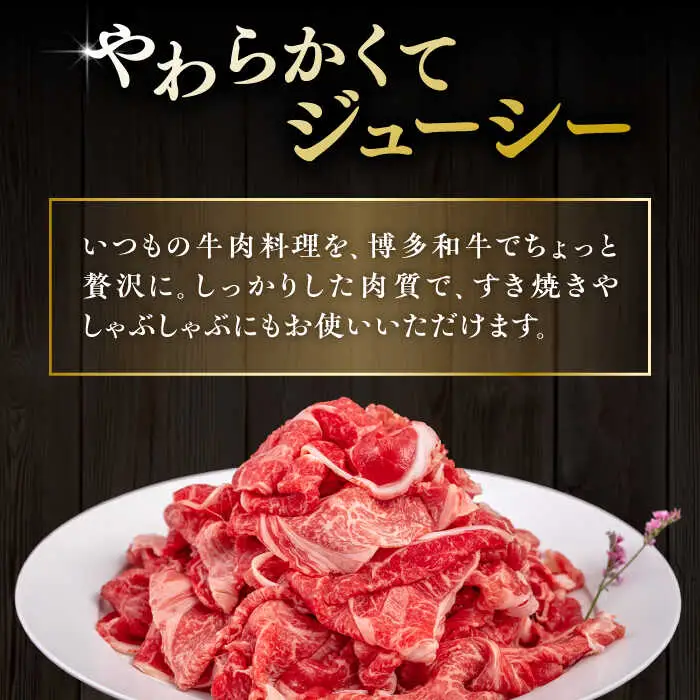 【全12回定期便】【A4/A5等級】博多和牛 切り落とし 2kg (500gｘ4P) 糸島市 / ヒサダヤフーズ 黒毛和牛 牛肉 スライス 雌牛[AIA104]