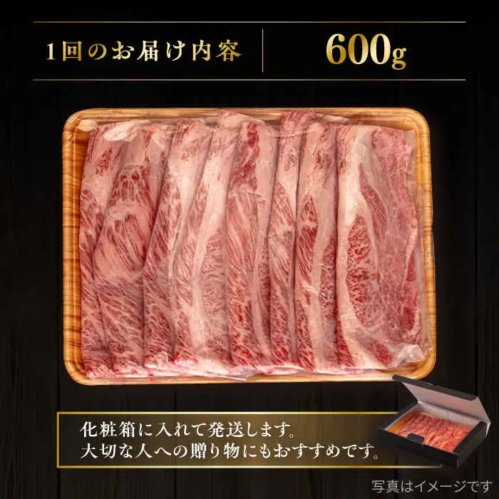【全3回定期便】【A4/A5等級】博多和牛 肩ロース うす切り 600g 糸島市 / ヒサダヤフーズ 黒毛和牛 牛肉 スライス 雌牛[AIA114]