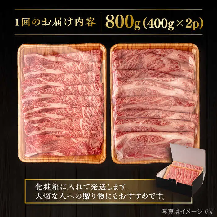 【全3回定期便】【A4/A5等級】博多和牛 肩ロース うす切り 800g 糸島市 / ヒサダヤフーズ 黒毛和牛 牛肉 スライス 雌牛[AIA117]