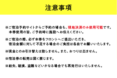 ラポーゼかわだ ご宿泊優待券（9,000円分）かわだ温泉 温泉宿 