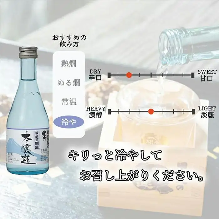 ＜甲斐の開運　富士山の湧水仕込み＞贅沢飲み比べ6本セット（各300ml）
