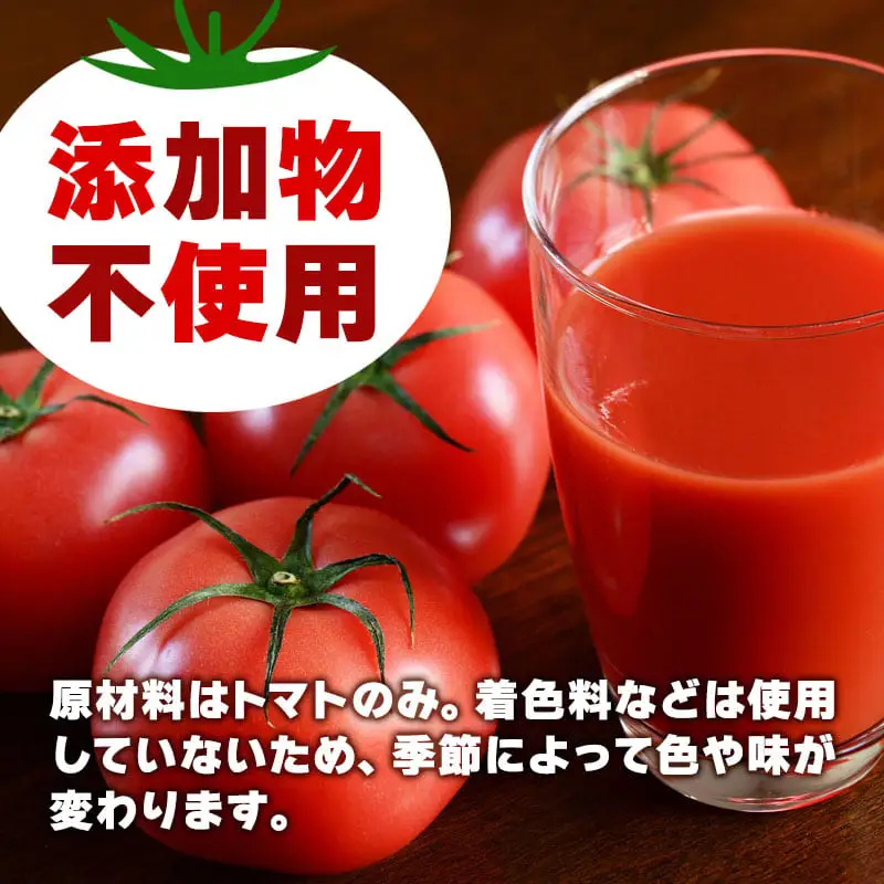 無添加 トマトジュース 180ml×6本 ： とまと トマトジュース