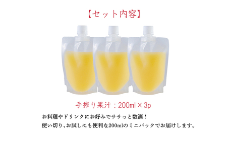 自家製ポン酢やサワーにおすすめ  手搾りだいだい果汁200ml×3p  [保存料不使用20000円 ワンストップオンライン] TF0880-P00074