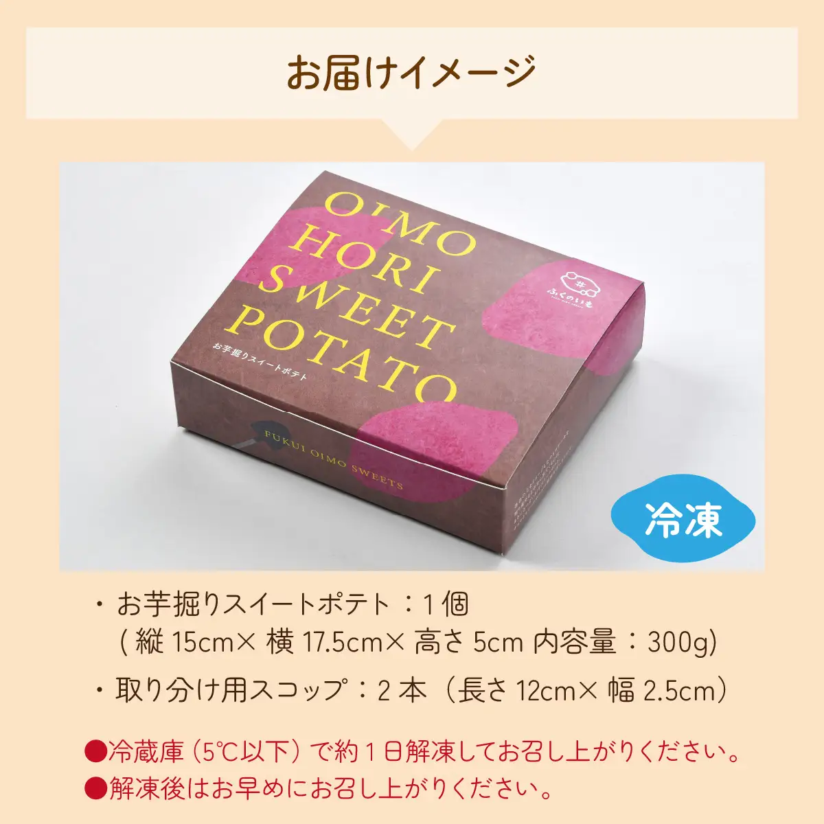 ふくのいも お芋掘りスイートポテト [A-135001] スイーツ サツマイモ オイモ とみつ金時 お菓子 クランチ  バレンタイン ホワイトデー