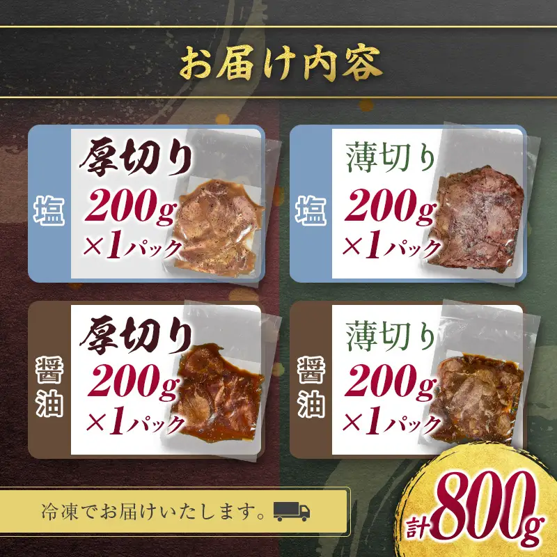 【訳あり】 牛タン 厚切り 薄切り 食べ比べ 800g 塩 醤油 不揃い C459