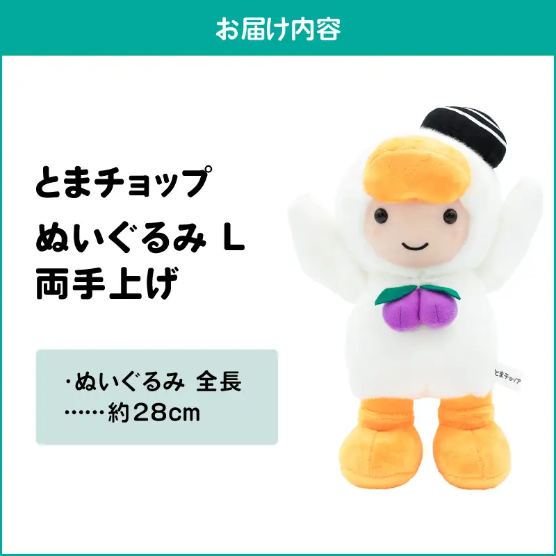 ぬいぐるみ L 両手上げ T042-026 雑貨