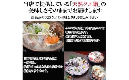 老舗旅館が目利きした天然クエ鍋300gセット(B1119-1)