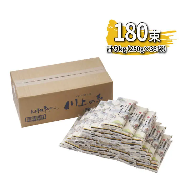 島原手延べそうめん 川上の糸 250g×36袋（9kg）そうめん [SCM056] 
