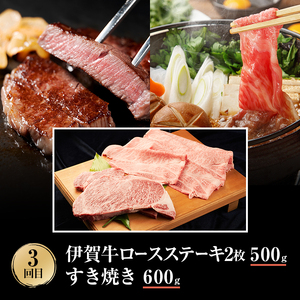 伊賀牛 定期便 3ヶ月 森脇商店 ステーキ 伊賀牛