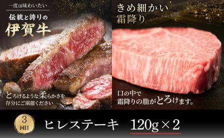 伊賀牛 定期便 3ヶ月 各部位 詰め合わせ 伊賀牛