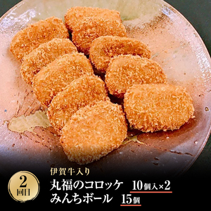 伊賀牛 定期便 3ヶ月 コマ肉 コロッケ 伊賀牛