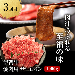 伊賀牛 定期便 3ヶ月 リブロース サーロイン 伊賀牛