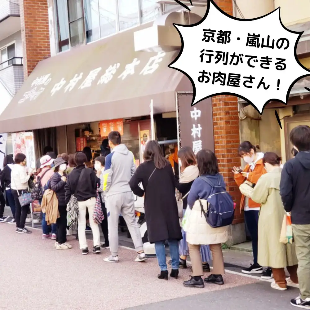 行列店のビーフコロッケ 20個 コロッケ 京都嵐山中村屋