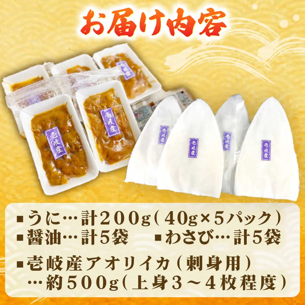 【お中元】うに丼セット ＆ アオリイカ [JCC025] うに イカ