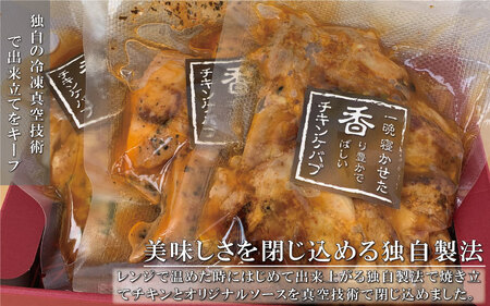 【チキンステーキ 3種5個セット】本場のケバブチキンステーキ 3種類の味が楽しめる5袋セット（230gソース入り×5）当店串本町ご当地グルメリピートランキング1位！ギフト 贈答にも / ケバブ チキン チキンステーキ お惣菜 惣菜 トルコ料理【kcr100】