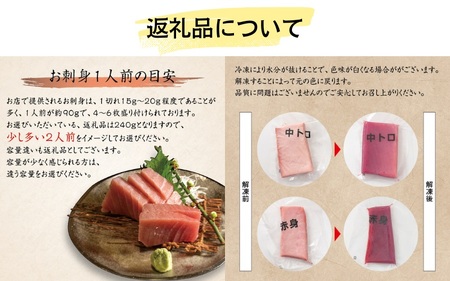 本マグロ（養殖）トロ＆赤身セット 240g（養殖） まぐろ 【nks113】