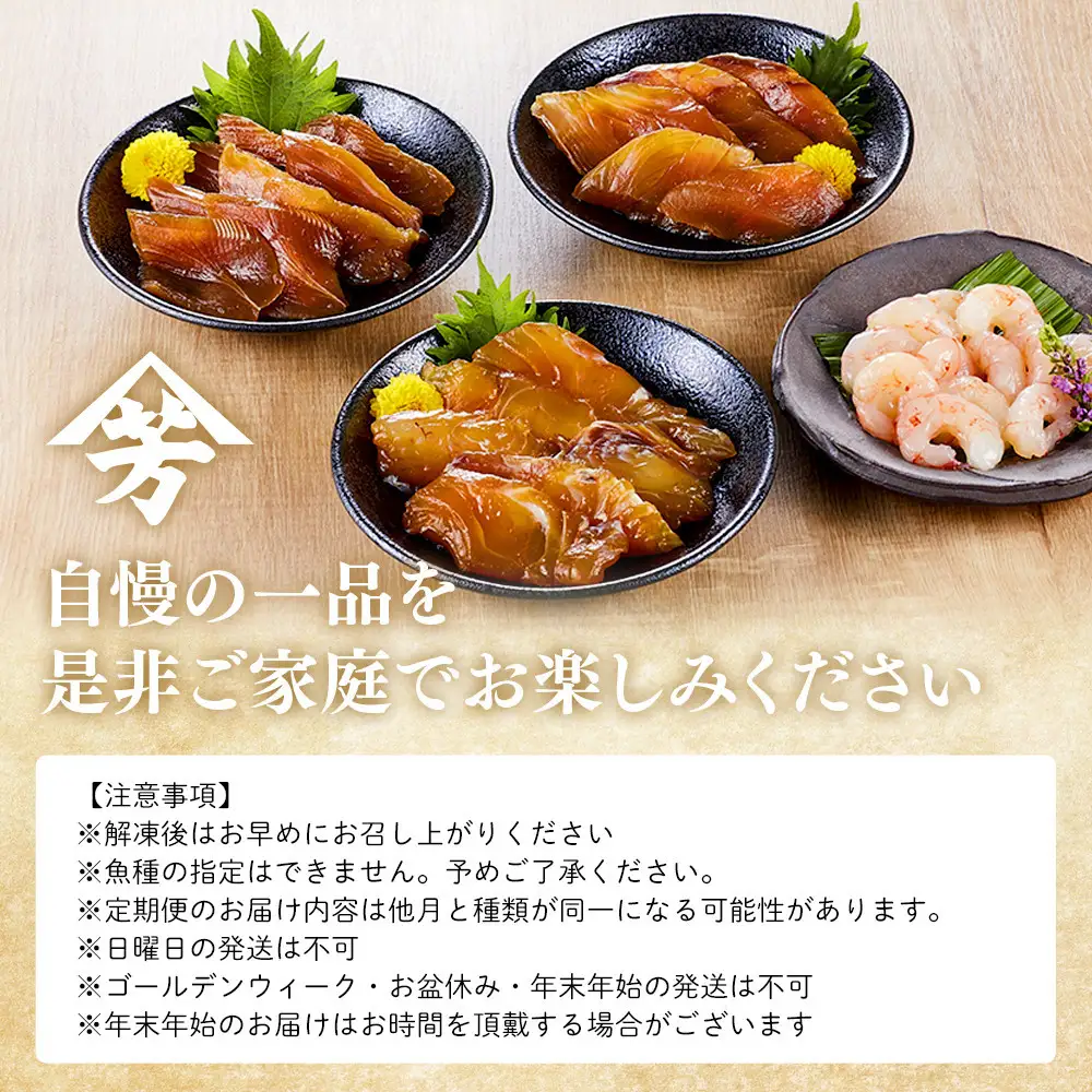 ＜水産加工大賞受賞！＞づけ丼・昆布じめ丼の素セット(づけ丼×3本・昆布じめ丼×1本・計4本×6回お届け）【鳥取県 境港市】
