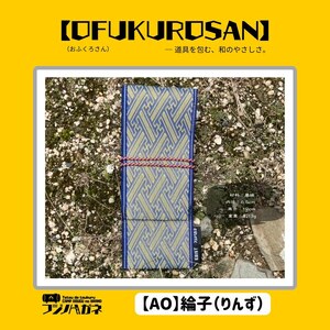 おふくろさん クナイさん 黒刀 ケース OFUKUROSAN フジノハガネ キャンプ アウトドア グッズ 綸子(青)
