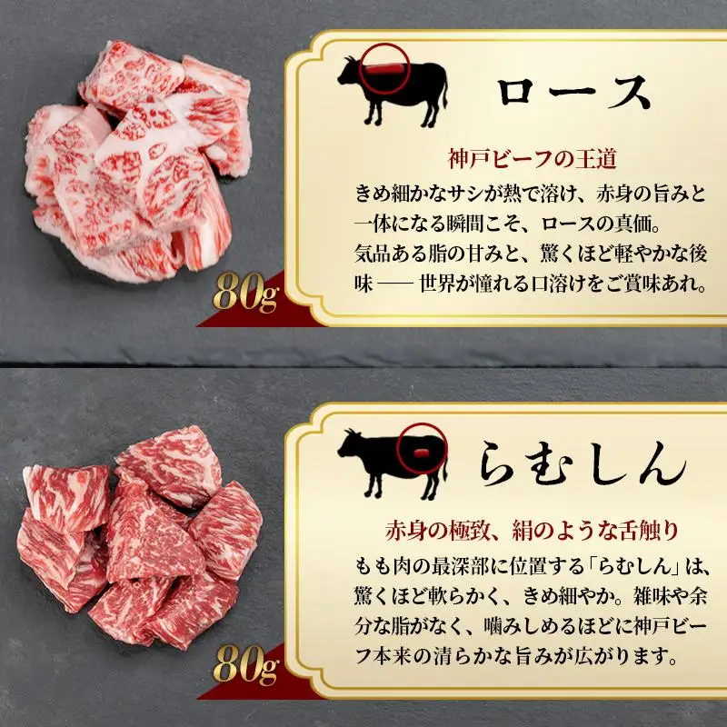神戸牛 希少部位サイコロステーキ食べ比べ  400g  牛肉 国産牛 和牛 ステーキ ギフト お祝い 肩ロース ランプ サーロイン