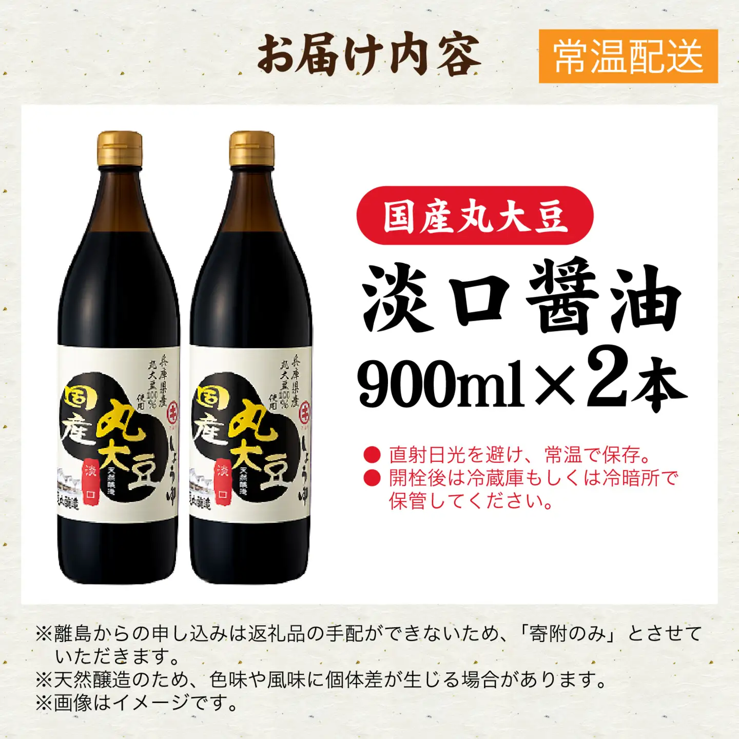 国産丸大豆 淡口醤油 2本セット / 醤油