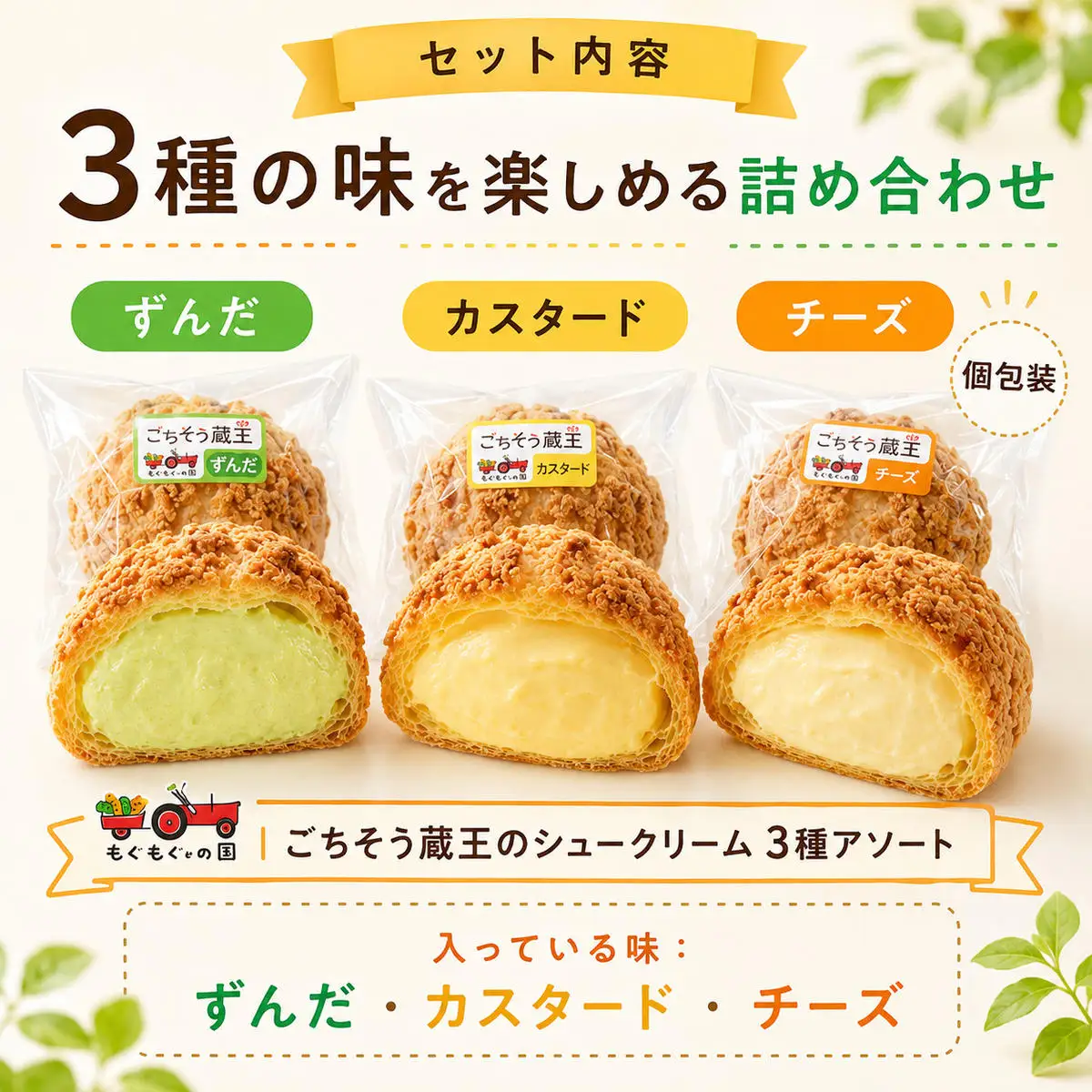 シュークリーム3種セット シュークリーム 3種 6個入 セット 詰め合わせ カスタード チーズ ずんだ 宮城 名物 食べ比べ 冷凍 スイーツ ギフト お取り寄せ 焼き菓子 お菓子 個包装 大河原町 おてんとさん 自社製造
