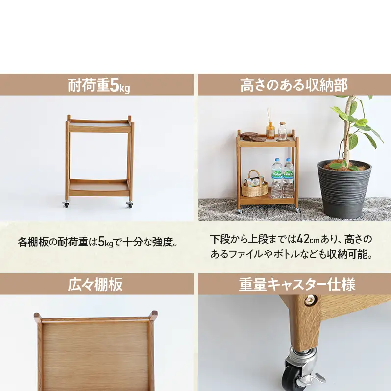 マルチワゴン Herit. 2段 インテリア マルチワゴン