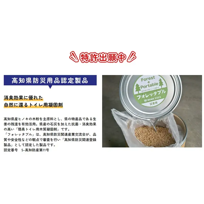 フォレッタブル 5L×2袋（個包装）介護 在宅用 ひのき 簡易トイレ処理剤 　高知県防災用品認定 ヒノキ 生姜 木質凝固剤 SDGs対応 災害用トイレ処理剤