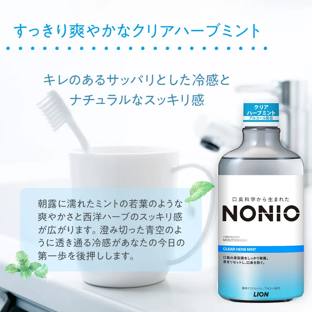 【寄附額見直しました！】NONIO マウスウォッシュ クリアハーブミント 600ml(本体×6)｜ 日用品 ふるさと納税 歯磨き粉 歯磨き粉